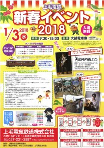 上毛電鉄　新春イベント2018