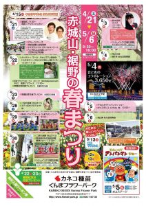 【ぐんまフラワーパーク】赤城山・裾野の春まつり　5/4(金祝)は打ち上げ花火も！