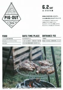 赤城山で贅沢デイキャンプ【PIG OUT】　入場無料