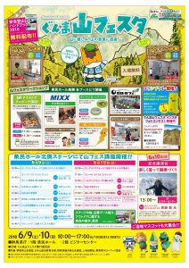 ぐんま山フェスタ２０１８