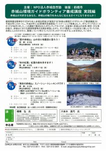 赤城山環境ガイド養成講座 実践編「真冬の赤城山スノーシュートレッキング」