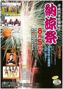 前橋市 宮城地区納涼祭　フィナーレ約3000発の打ち上げ花火！ ころとん&ご当地アイドルAKAGIDANも！