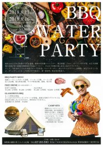 林牧場 福豚の里 とんとん広場 「ざわざわ森」BBQ WATER PARTY