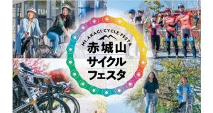 ◇赤城山サイクルフェスタ◇ 赤城山サイクルスタンプラリー