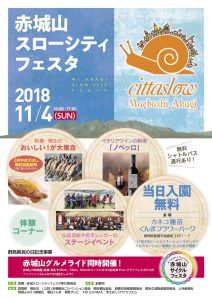 【赤城山スローシティフェスタ 】at カネコ種苗ぐんまフラワーパーク【当日入園無料！・イルミネーションも！】