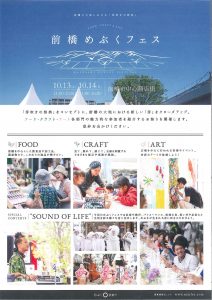 前橋めぶくフェス 　　赤城山からも出店者多数♪