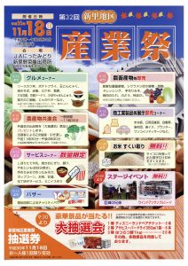 第32回新里地区産業祭