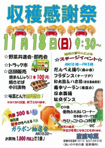 道の駅 赤城の恵 併設「産直 味菜」収穫感謝祭 【とん汁無料配布】