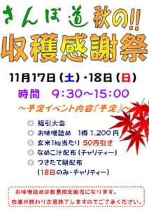 道の駅ぐりーんふらわー牧場・大胡「花木農産物直売所 さんぽ道」 収穫感謝祭