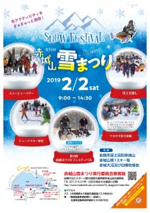 第30回 赤城山雪まつり【Mt.AKAGI SNOW FESTIVAL】※2/1現在【氷上ワカサギ釣り･氷穴あけ体験】のみ中止が決定しました。