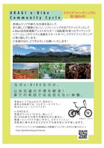 e-Bike(イーバイク)無料試乗会