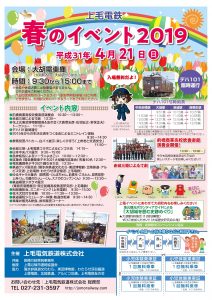 上毛電鉄「春のイベント2019」