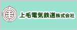 上毛電気鉄道株式会社