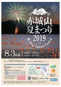 第31回 赤城山夏まつり　Mt.Akagi Summer Festival 2019