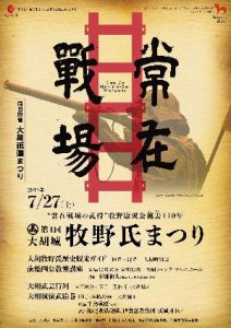 第4回 大胡城 牧野氏まつり “常在戦場の武将”牧野康成公 薨去410年