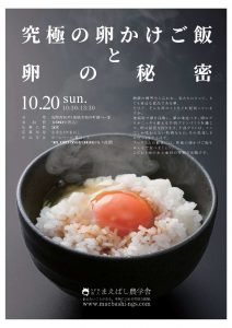 究極の卵かけご飯と卵の秘密