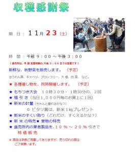 道の駅ふじみ 農産物直売所「風ラインふじみ」収穫感謝祭 新鮮野菜の販売など