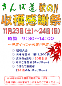 道の駅ぐりーんふらわー牧場・大胡「花木農産物直売所 さんぽ道」 秋の収穫感謝祭