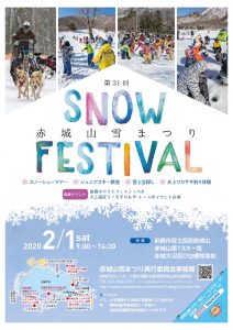 第31回 赤城山雪まつり【Mt.AKAGI SNOW FESTIVAL】