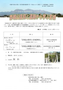 赤城山信仰と遺跡から学ぶ宮城　※こちらの募集は定員に達したため締切ました。