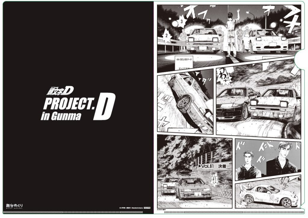 頭文字d Project D In Gunma Akagi Trip 赤城山をあそぼう