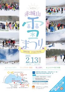 第32回  赤城山雪まつり (各イベント事前申込制) ※2021年赤城山雪まつりは中止となりました。