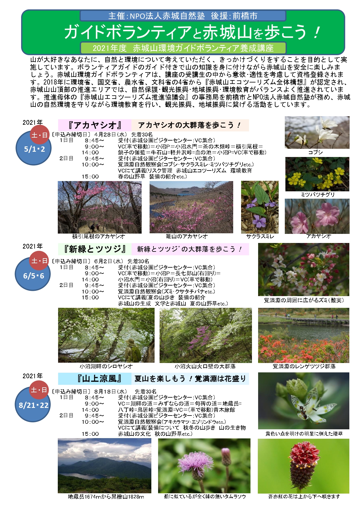 Akagi Trip 赤城山をあそぼう Akagi Trip 赤城山をあそぼう Akagi Trip 赤城山をあそぼう Akagi Trip 赤城山をあそぼう