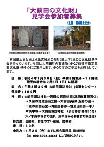 『大前田の文化財』見学会