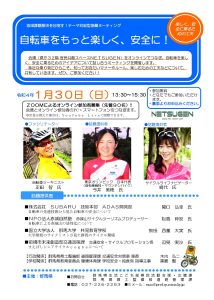 『 自転車をもっと楽しく、安全に！』　地域課題解決を目指す！テーマ対応型協働ミーティング