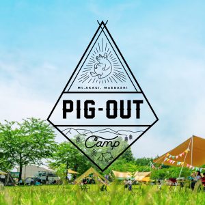 AKAGI PIG-OUT CAMP 2022 心も体もお腹も満たされるキャンプ＆アウトドア イベント！