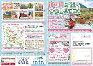 5/28(土)-6/26(日)赤城山 新緑＆つつじWEEK開催！