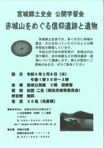 赤城山 をめぐる信仰遺跡と遺物